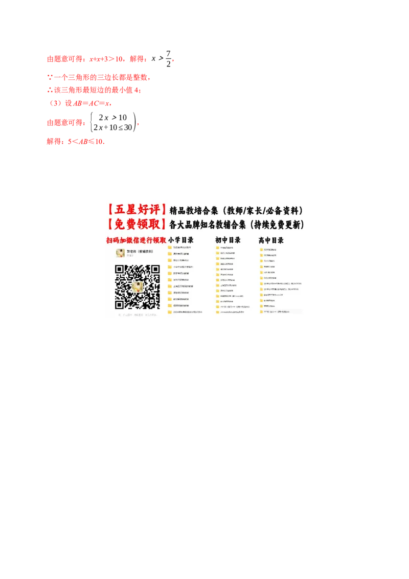 专题13.2三角形的边（高效培优讲义）（教师版）_初中数学_八年级数学上册（人教版）_同步讲义-U18_2026版