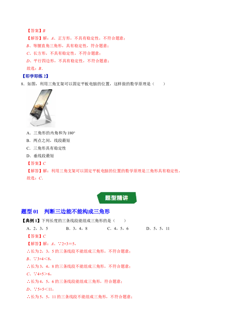 专题13.2三角形的边（高效培优讲义）（教师版）_初中数学_八年级数学上册（人教版）_同步讲义-U18_2026版