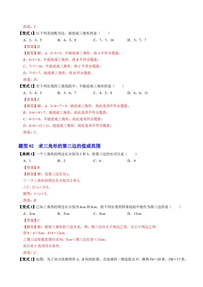 专题13.2三角形的边（高效培优讲义）（教师版）_初中数学_八年级数学上册（人教版）_同步讲义-U18_2026版
