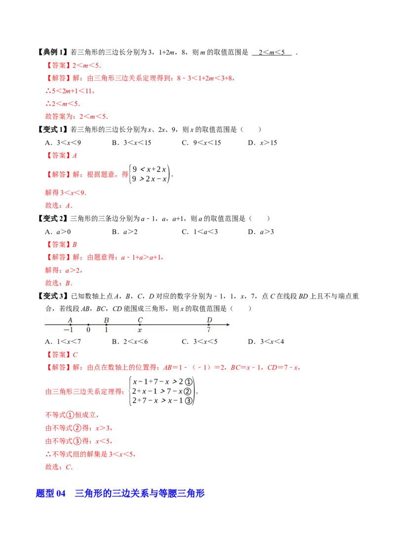 专题13.2三角形的边（高效培优讲义）（教师版）_初中数学_八年级数学上册（人教版）_同步讲义-U18_2026版
