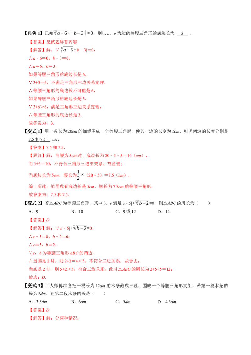 专题13.2三角形的边（高效培优讲义）（教师版）_初中数学_八年级数学上册（人教版）_同步讲义-U18_2026版