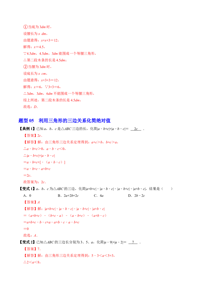 专题13.2三角形的边（高效培优讲义）（教师版）_初中数学_八年级数学上册（人教版）_同步讲义-U18_2026版