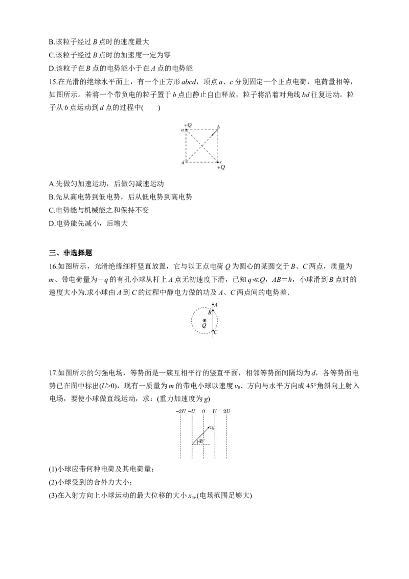 微型专题02电场能的性质（练习题）（原卷版）_高中九科知识点归纳。_人教版高中Word电子版试卷练习试题知识点全科_高中物理试卷习题_物理必修_必修3_同步练习（第二套）29份
