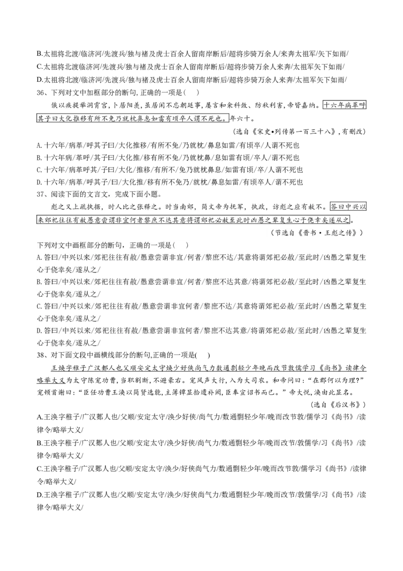 第01讲文言文阅读之断句（练习）（解析版）_01高考语文_4.22024年新高考资料_1.2024一轮复习_2024年高考语文一轮复习讲练（新教材新高考_2.第二部分古代诗文阅读专题一文言文阅读