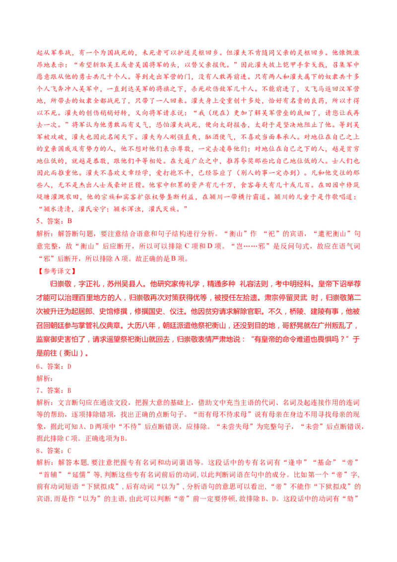 第01讲文言文阅读之断句（练习）（解析版）_01高考语文_4.22024年新高考资料_1.2024一轮复习_2024年高考语文一轮复习讲练（新教材新高考_2.第二部分古代诗文阅读专题一文言文阅读