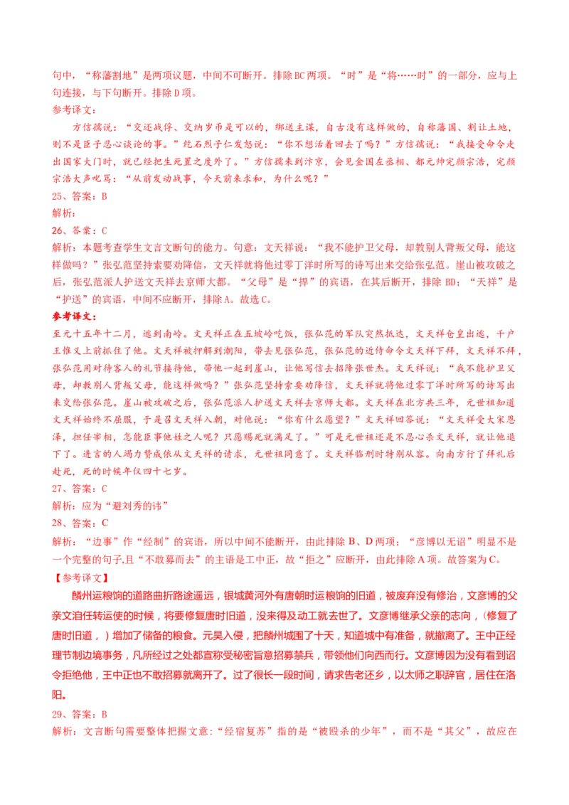 第01讲文言文阅读之断句（练习）（解析版）_01高考语文_4.22024年新高考资料_1.2024一轮复习_2024年高考语文一轮复习讲练（新教材新高考_2.第二部分古代诗文阅读专题一文言文阅读