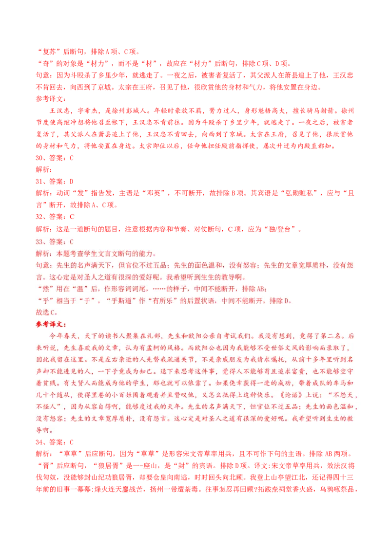 第01讲文言文阅读之断句（练习）（解析版）_01高考语文_4.22024年新高考资料_1.2024一轮复习_2024年高考语文一轮复习讲练（新教材新高考_2.第二部分古代诗文阅读专题一文言文阅读