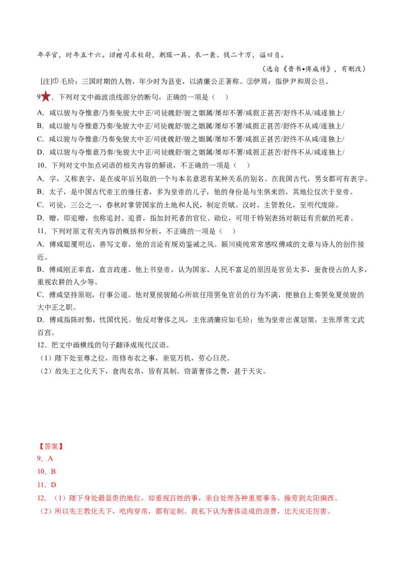 第01讲文言文阅读之断句（练习）（解析版）_01高考语文_4.22024年新高考资料_1.2024一轮复习_2024年高考语文一轮复习讲练（新教材新高考_2.第二部分古代诗文阅读专题一文言文阅读