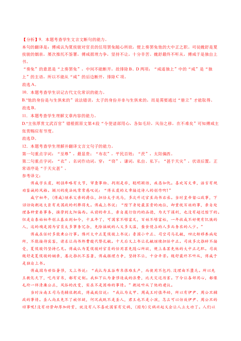 第01讲文言文阅读之断句（练习）（解析版）_01高考语文_4.22024年新高考资料_1.2024一轮复习_2024年高考语文一轮复习讲练（新教材新高考_2.第二部分古代诗文阅读专题一文言文阅读