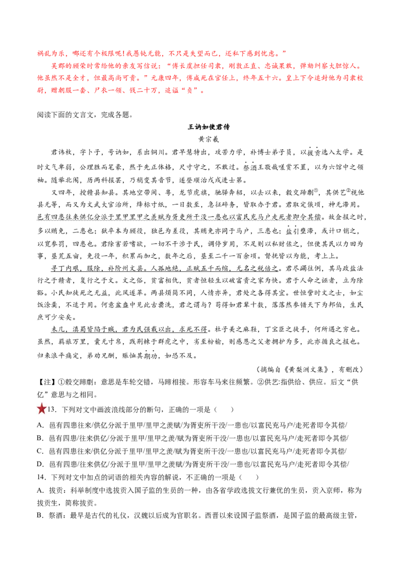 第01讲文言文阅读之断句（练习）（解析版）_01高考语文_4.22024年新高考资料_1.2024一轮复习_2024年高考语文一轮复习讲练（新教材新高考_2.第二部分古代诗文阅读专题一文言文阅读