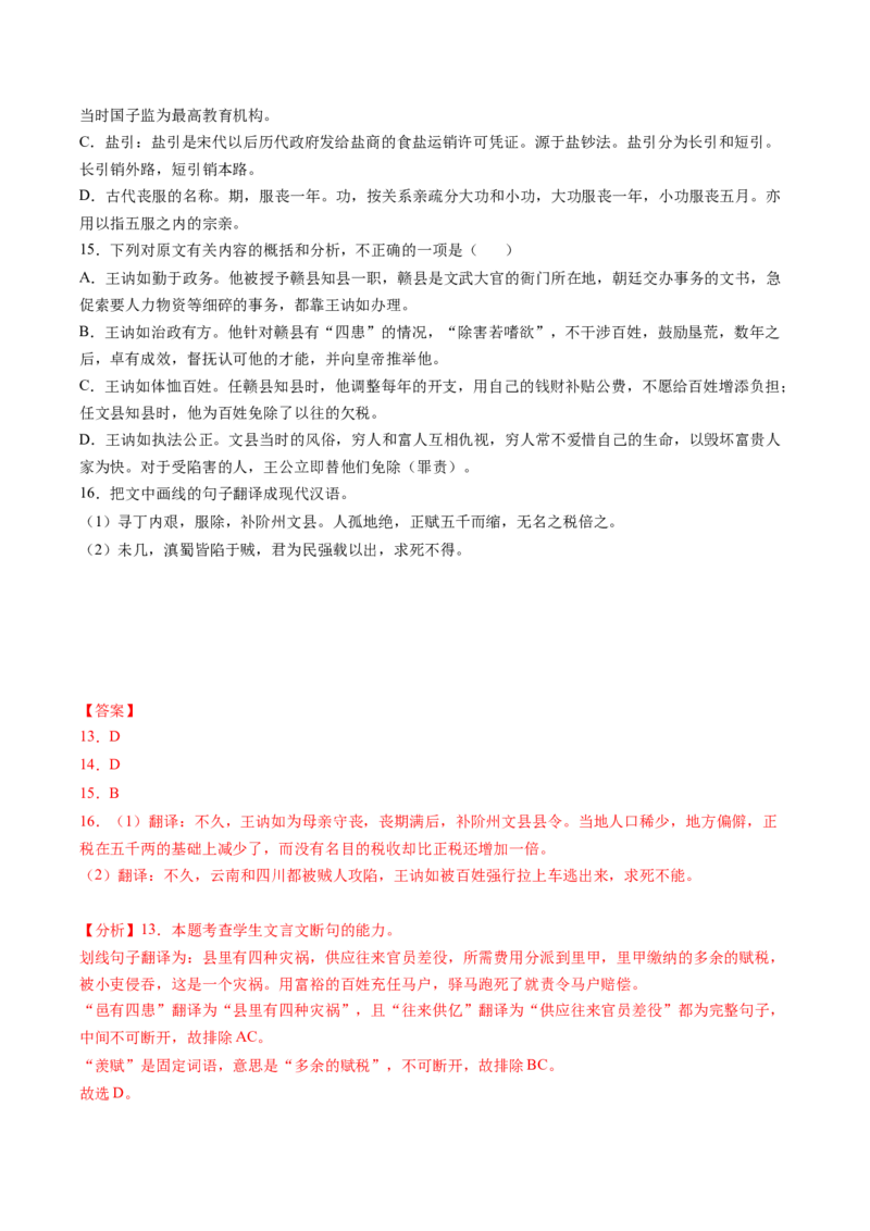 第01讲文言文阅读之断句（练习）（解析版）_01高考语文_4.22024年新高考资料_1.2024一轮复习_2024年高考语文一轮复习讲练（新教材新高考_2.第二部分古代诗文阅读专题一文言文阅读