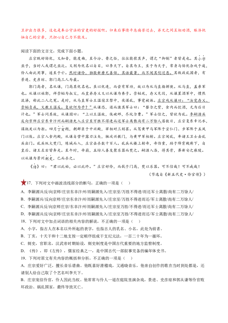 第01讲文言文阅读之断句（练习）（解析版）_01高考语文_4.22024年新高考资料_1.2024一轮复习_2024年高考语文一轮复习讲练（新教材新高考_2.第二部分古代诗文阅读专题一文言文阅读