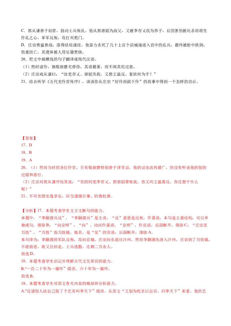 第01讲文言文阅读之断句（练习）（解析版）_01高考语文_4.22024年新高考资料_1.2024一轮复习_2024年高考语文一轮复习讲练（新教材新高考_2.第二部分古代诗文阅读专题一文言文阅读