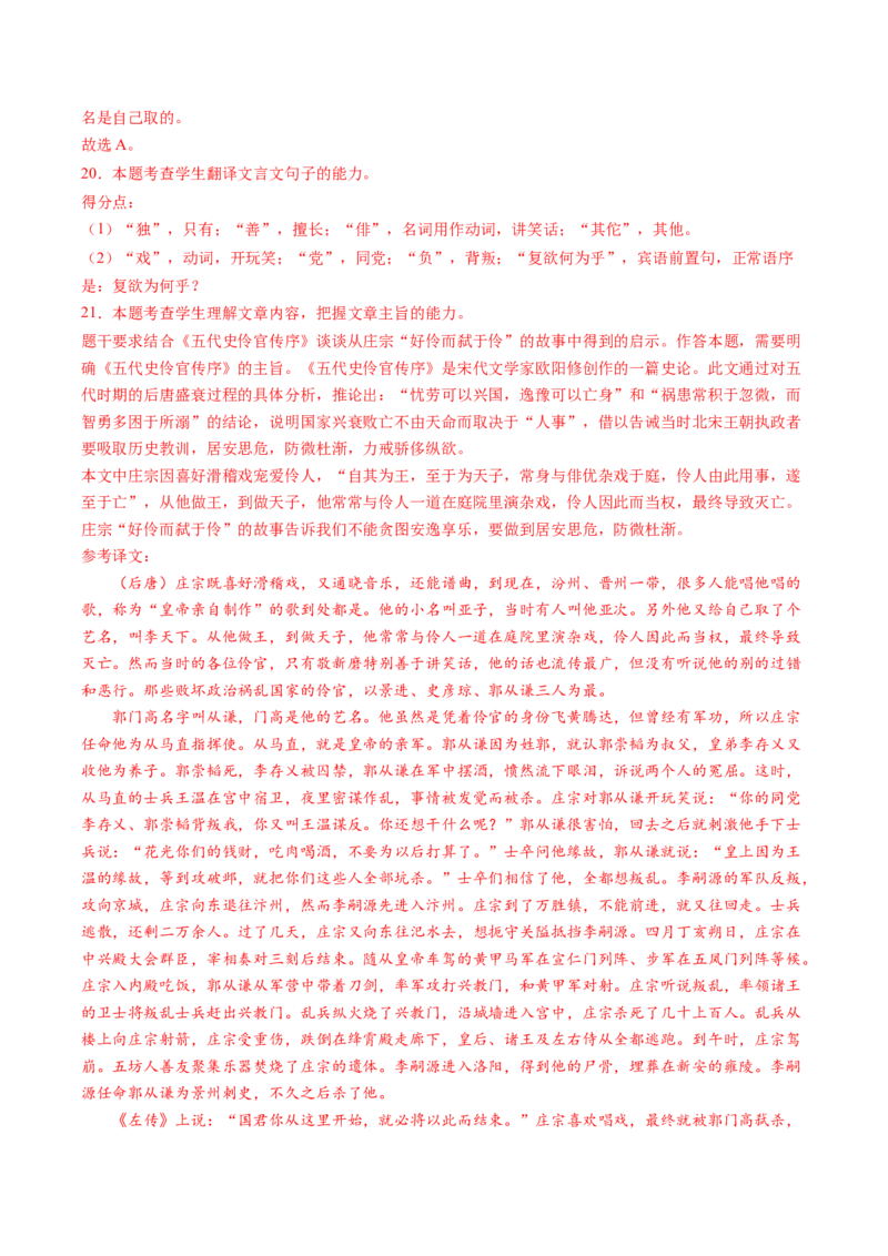 第01讲文言文阅读之断句（练习）（解析版）_01高考语文_4.22024年新高考资料_1.2024一轮复习_2024年高考语文一轮复习讲练（新教材新高考_2.第二部分古代诗文阅读专题一文言文阅读