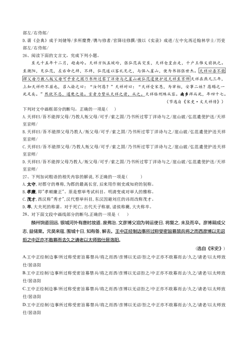 第01讲文言文阅读之断句（练习）（解析版）_01高考语文_4.22024年新高考资料_1.2024一轮复习_2024年高考语文一轮复习讲练（新教材新高考_2.第二部分古代诗文阅读专题一文言文阅读