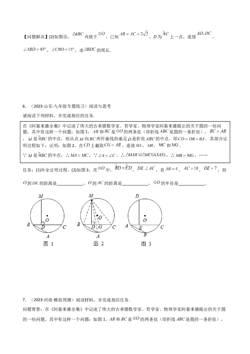 专题11圆中的重要模型之阿基米德折弦（定理）模型、婆罗摩笈多（定理）模型（学生版）_初中数学_九年级数学下册（人教版）_常见几何模型全归纳-V13_2024版