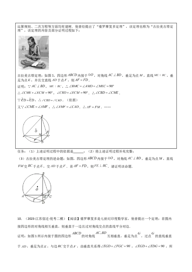 专题11圆中的重要模型之阿基米德折弦（定理）模型、婆罗摩笈多（定理）模型（学生版）_初中数学_九年级数学下册（人教版）_常见几何模型全归纳-V13_2024版