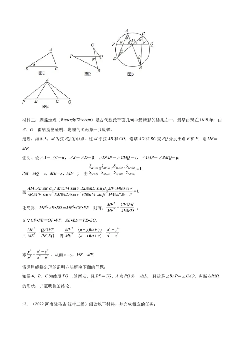 专题11圆中的重要模型之阿基米德折弦（定理）模型、婆罗摩笈多（定理）模型（学生版）_初中数学_九年级数学下册（人教版）_常见几何模型全归纳-V13_2024版