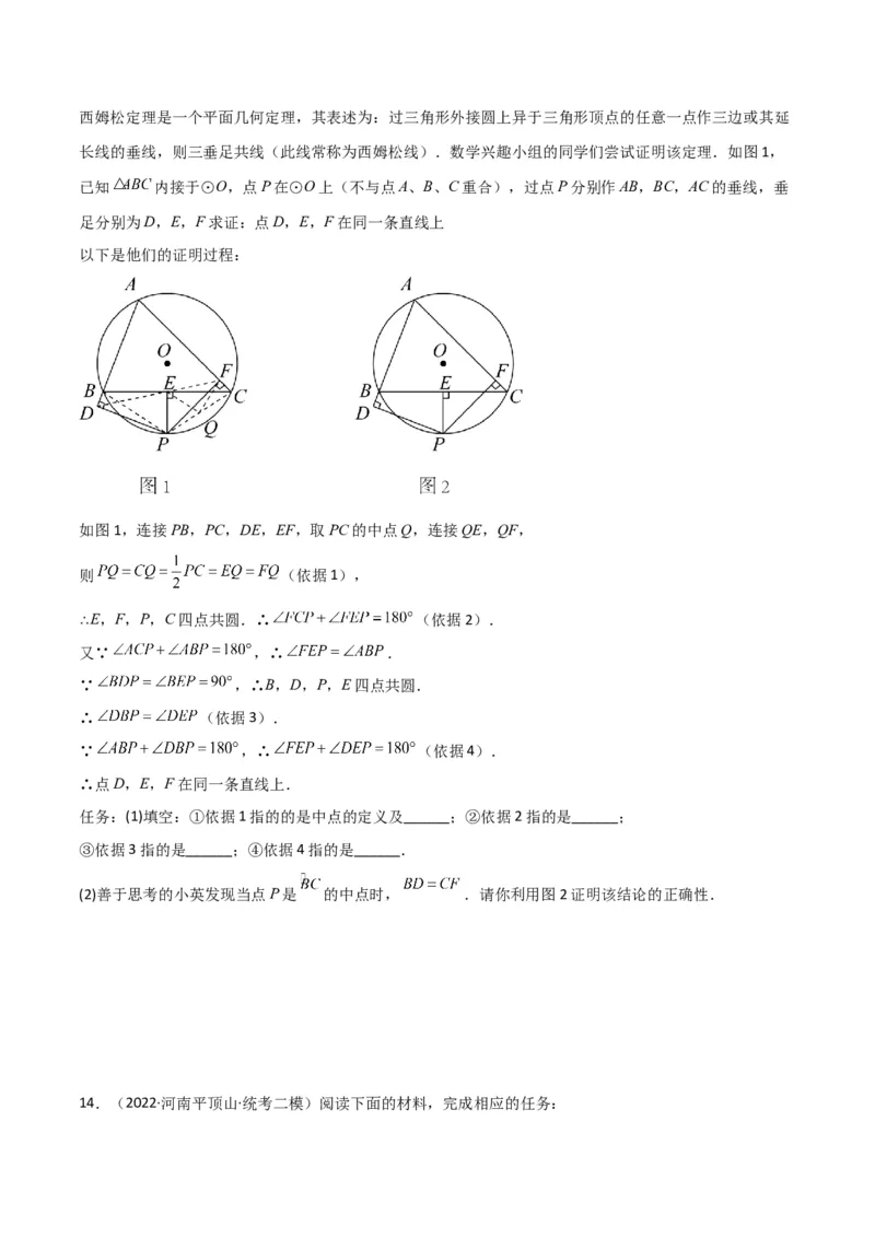 专题11圆中的重要模型之阿基米德折弦（定理）模型、婆罗摩笈多（定理）模型（学生版）_初中数学_九年级数学下册（人教版）_常见几何模型全归纳-V13_2024版