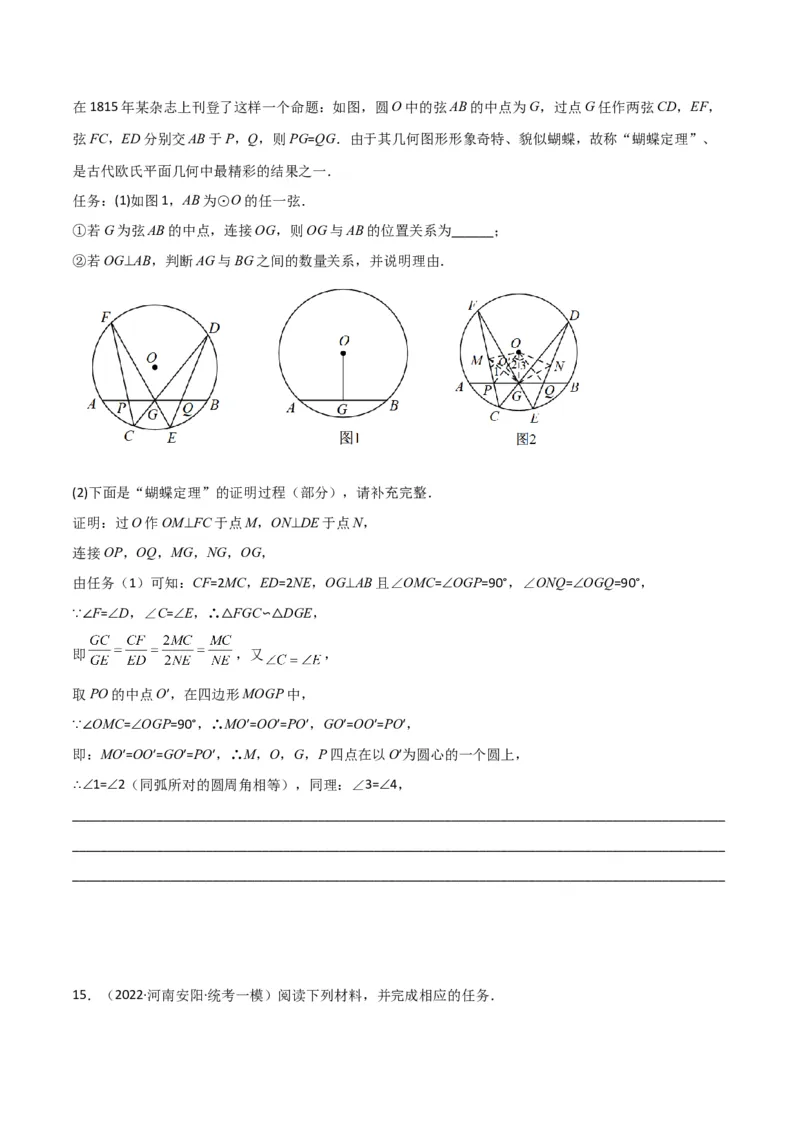专题11圆中的重要模型之阿基米德折弦（定理）模型、婆罗摩笈多（定理）模型（学生版）_初中数学_九年级数学下册（人教版）_常见几何模型全归纳-V13_2024版