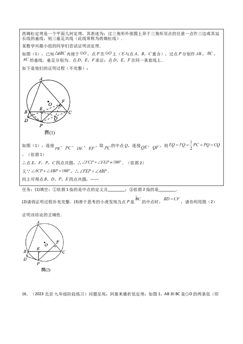 专题11圆中的重要模型之阿基米德折弦（定理）模型、婆罗摩笈多（定理）模型（学生版）_初中数学_九年级数学下册（人教版）_常见几何模型全归纳-V13_2024版