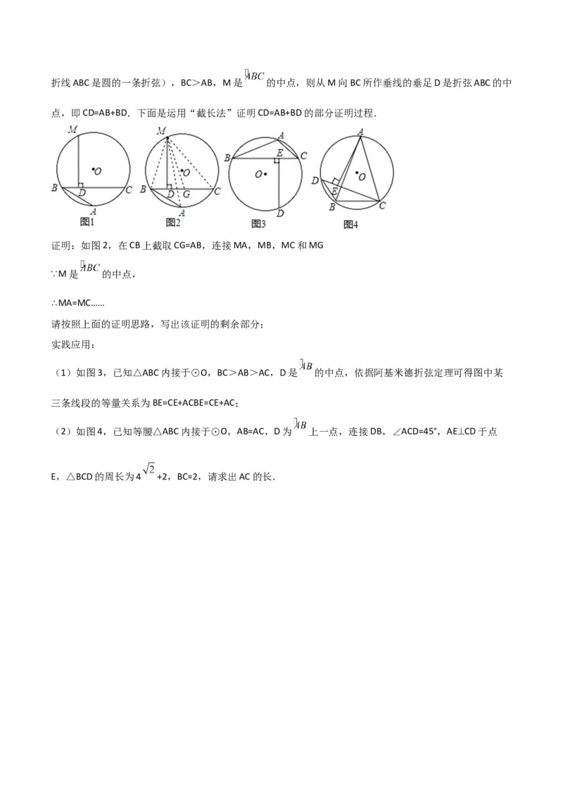 专题11圆中的重要模型之阿基米德折弦（定理）模型、婆罗摩笈多（定理）模型（学生版）_初中数学_九年级数学下册（人教版）_常见几何模型全归纳-V13_2024版