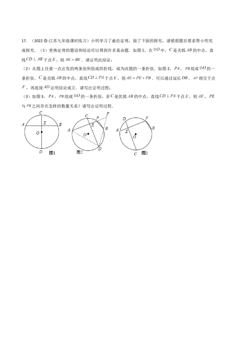 专题11圆中的重要模型之阿基米德折弦（定理）模型、婆罗摩笈多（定理）模型（学生版）_初中数学_九年级数学下册（人教版）_常见几何模型全归纳-V13_2024版