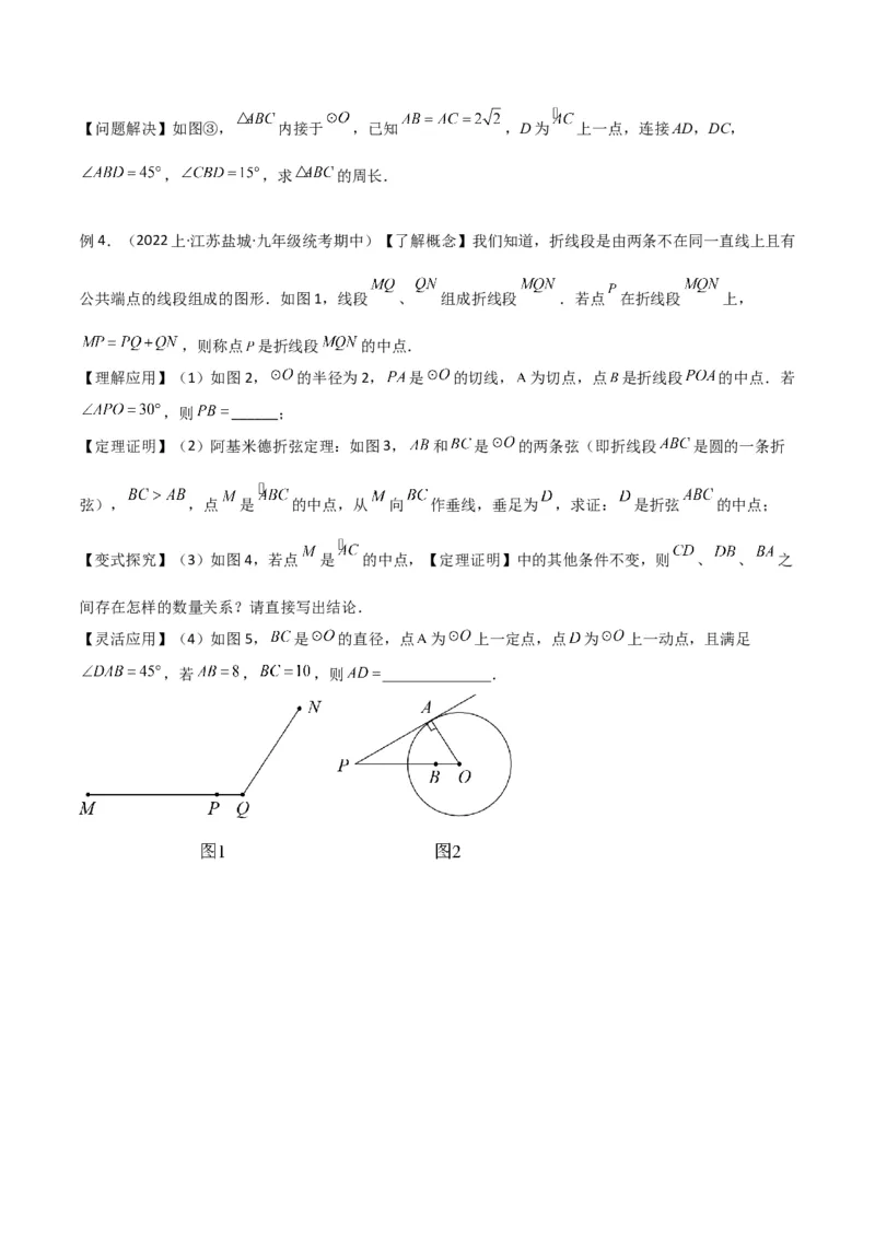 专题11圆中的重要模型之阿基米德折弦（定理）模型、婆罗摩笈多（定理）模型（学生版）_初中数学_九年级数学下册（人教版）_常见几何模型全归纳-V13_2024版