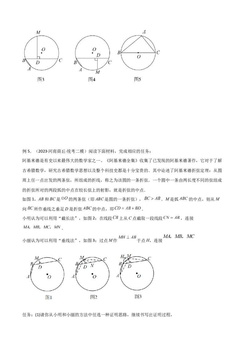 专题11圆中的重要模型之阿基米德折弦（定理）模型、婆罗摩笈多（定理）模型（学生版）_初中数学_九年级数学下册（人教版）_常见几何模型全归纳-V13_2024版