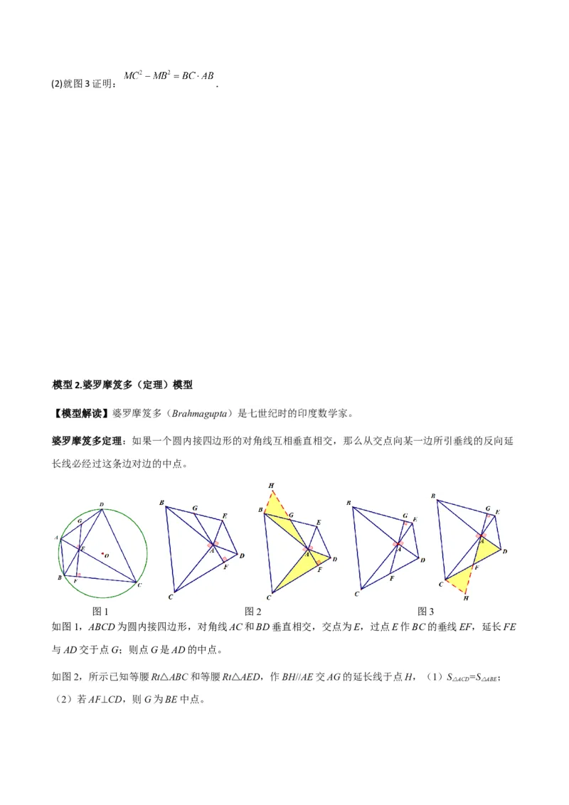 专题11圆中的重要模型之阿基米德折弦（定理）模型、婆罗摩笈多（定理）模型（学生版）_初中数学_九年级数学下册（人教版）_常见几何模型全归纳-V13_2024版
