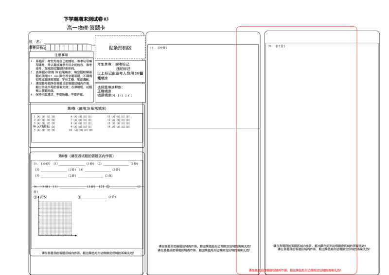 高一物理下学期期末测试卷03（北京专用）（答题卡）_高中九科知识点归纳。_人教版高中Word电子版试卷练习试题知识点全科_高中物理试卷习题_物理必修_必修2