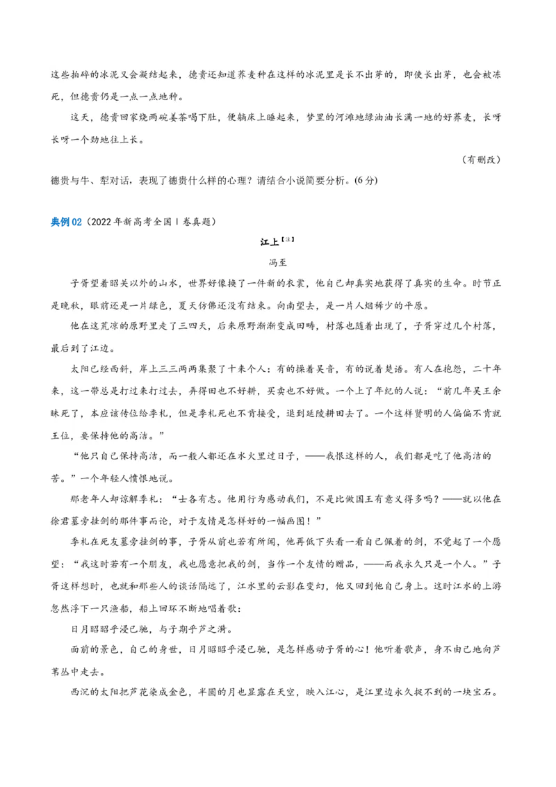 解密05文学类文本阅读小说之情节分析（讲义）（原卷版）_01高考语文_4.22024年新高考资料_2.2024二轮复习