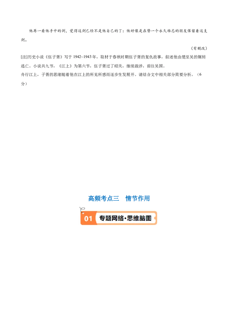 解密05文学类文本阅读小说之情节分析（讲义）（原卷版）_01高考语文_4.22024年新高考资料_2.2024二轮复习