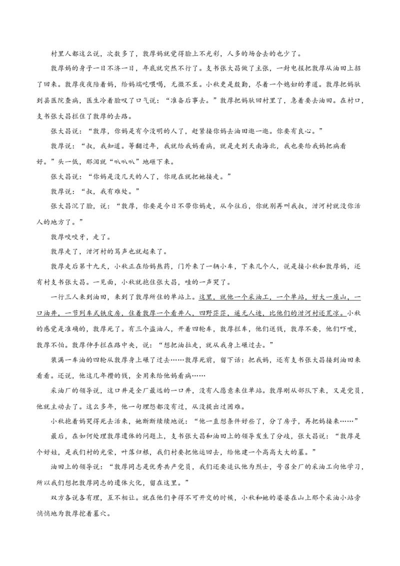 解密05文学类文本阅读小说之情节分析（讲义）（原卷版）_01高考语文_4.22024年新高考资料_2.2024二轮复习