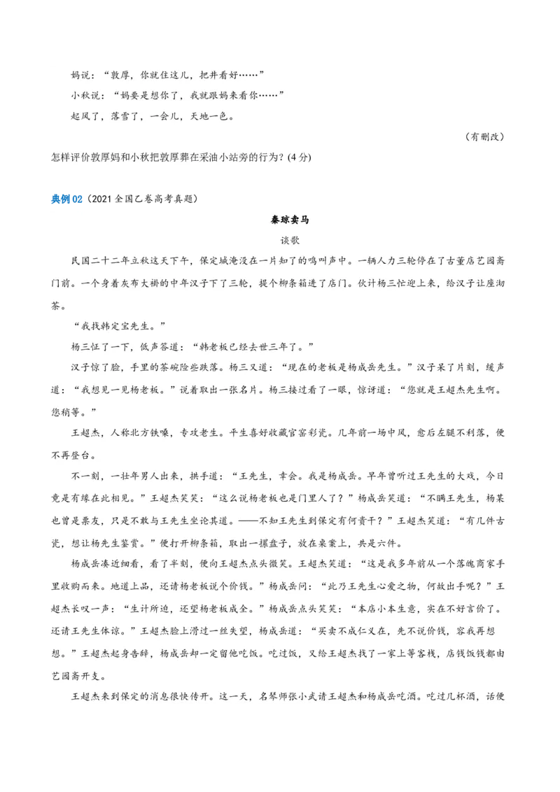 解密05文学类文本阅读小说之情节分析（讲义）（原卷版）_01高考语文_4.22024年新高考资料_2.2024二轮复习