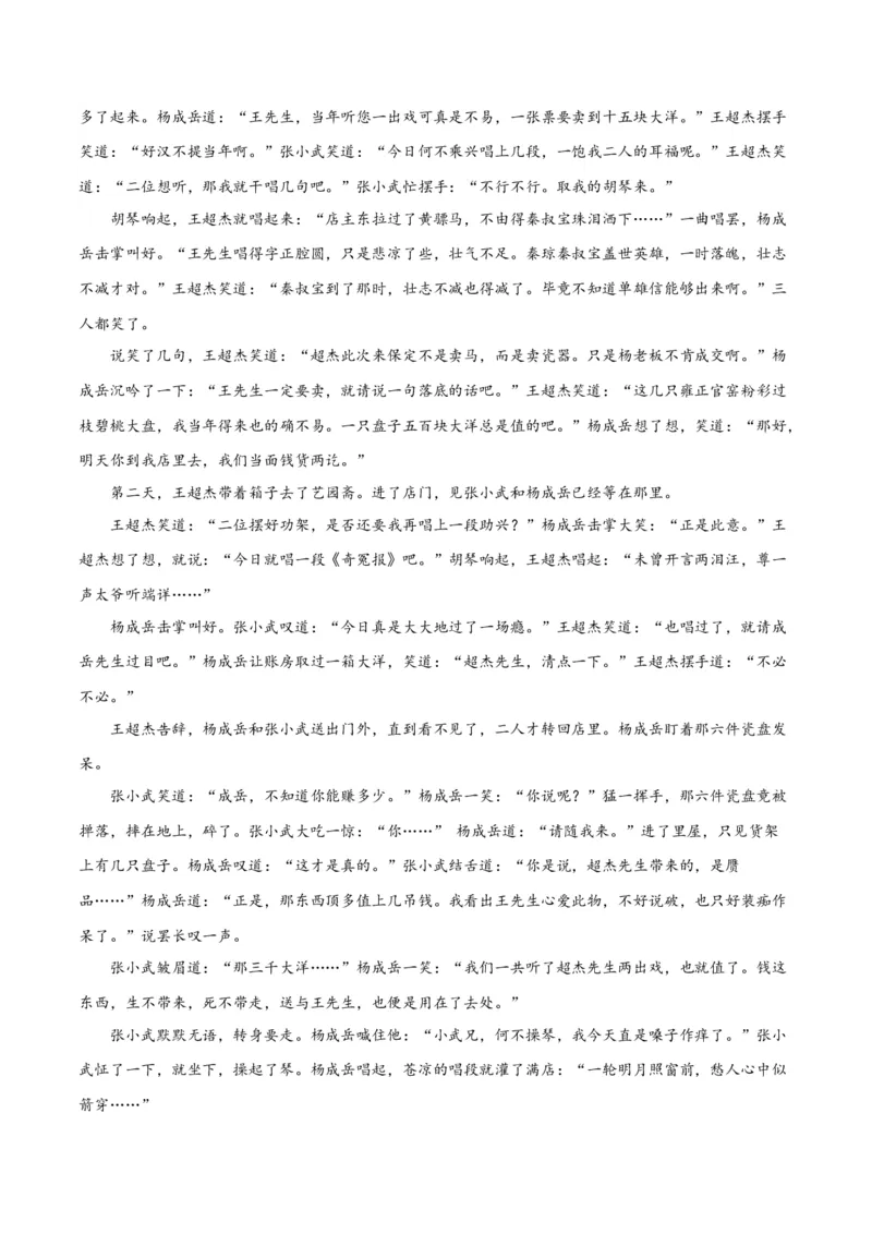 解密05文学类文本阅读小说之情节分析（讲义）（原卷版）_01高考语文_4.22024年新高考资料_2.2024二轮复习