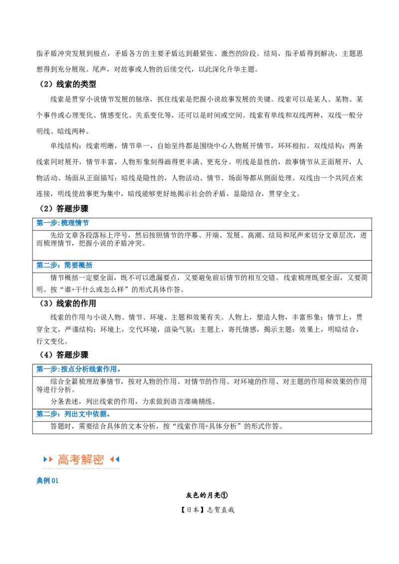 解密05文学类文本阅读小说之情节分析（讲义）（原卷版）_01高考语文_4.22024年新高考资料_2.2024二轮复习