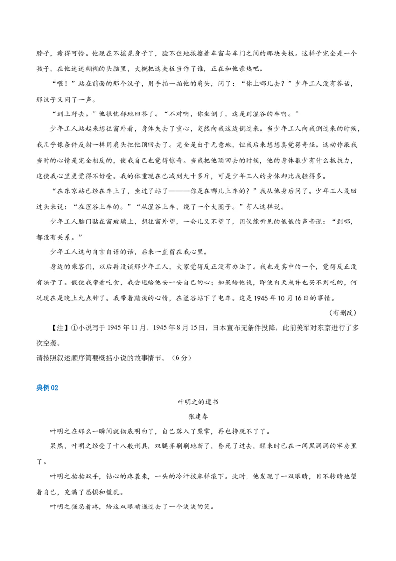 解密05文学类文本阅读小说之情节分析（讲义）（原卷版）_01高考语文_4.22024年新高考资料_2.2024二轮复习