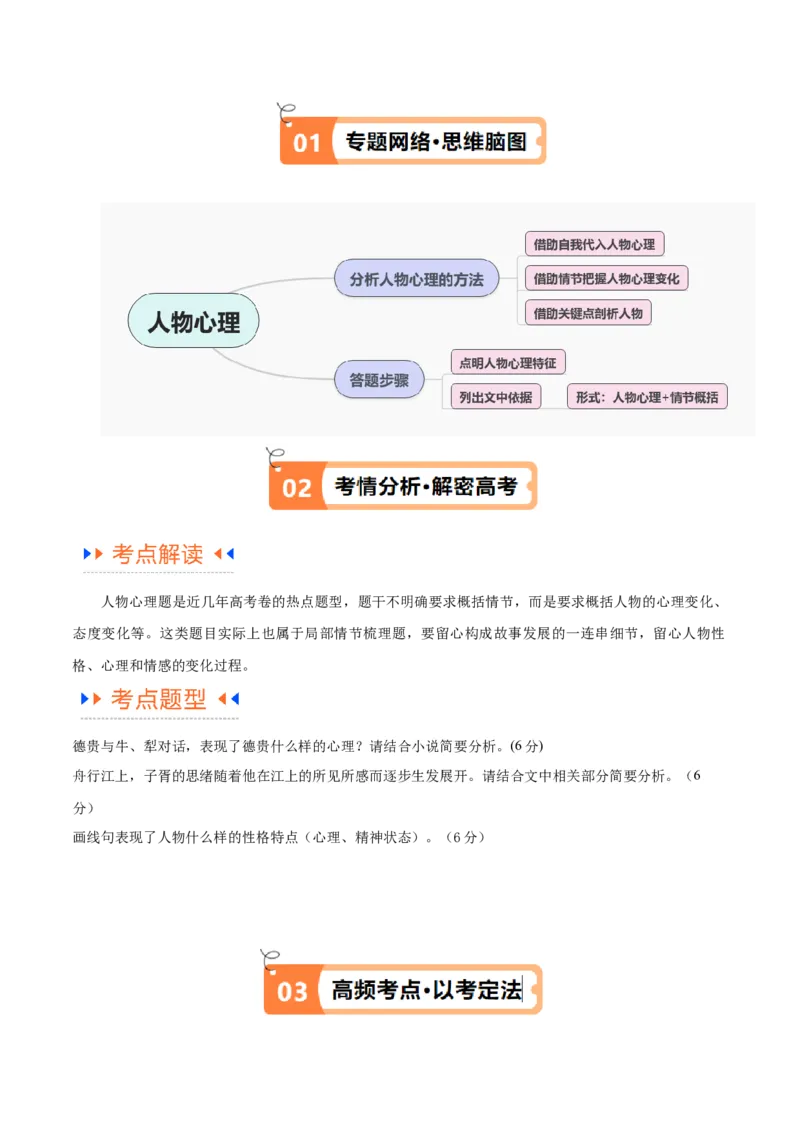 解密05文学类文本阅读小说之情节分析（讲义）（原卷版）_01高考语文_4.22024年新高考资料_2.2024二轮复习
