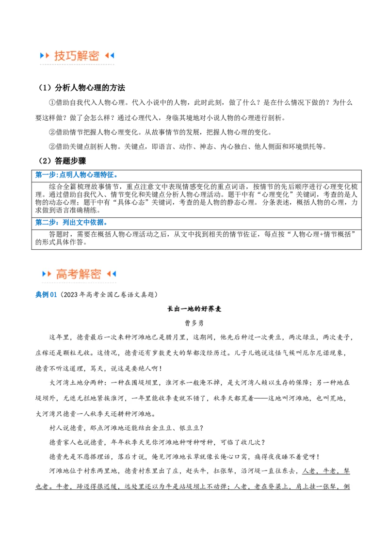 解密05文学类文本阅读小说之情节分析（讲义）（原卷版）_01高考语文_4.22024年新高考资料_2.2024二轮复习