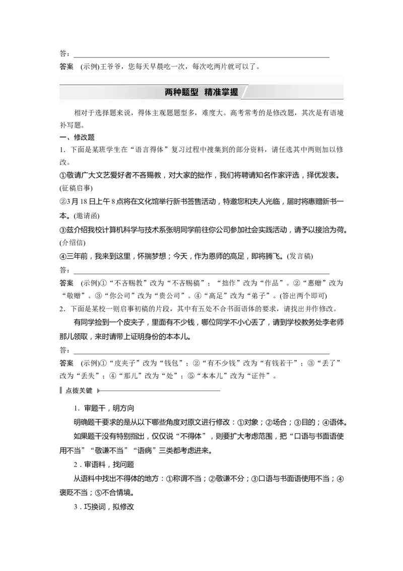 第1部分专题7看准对象，因境设辞，做到语言得体_01高考语文_22022年新高考资料_2022年一轮复习各版本_1.2022年高考语文一轮复习通用版