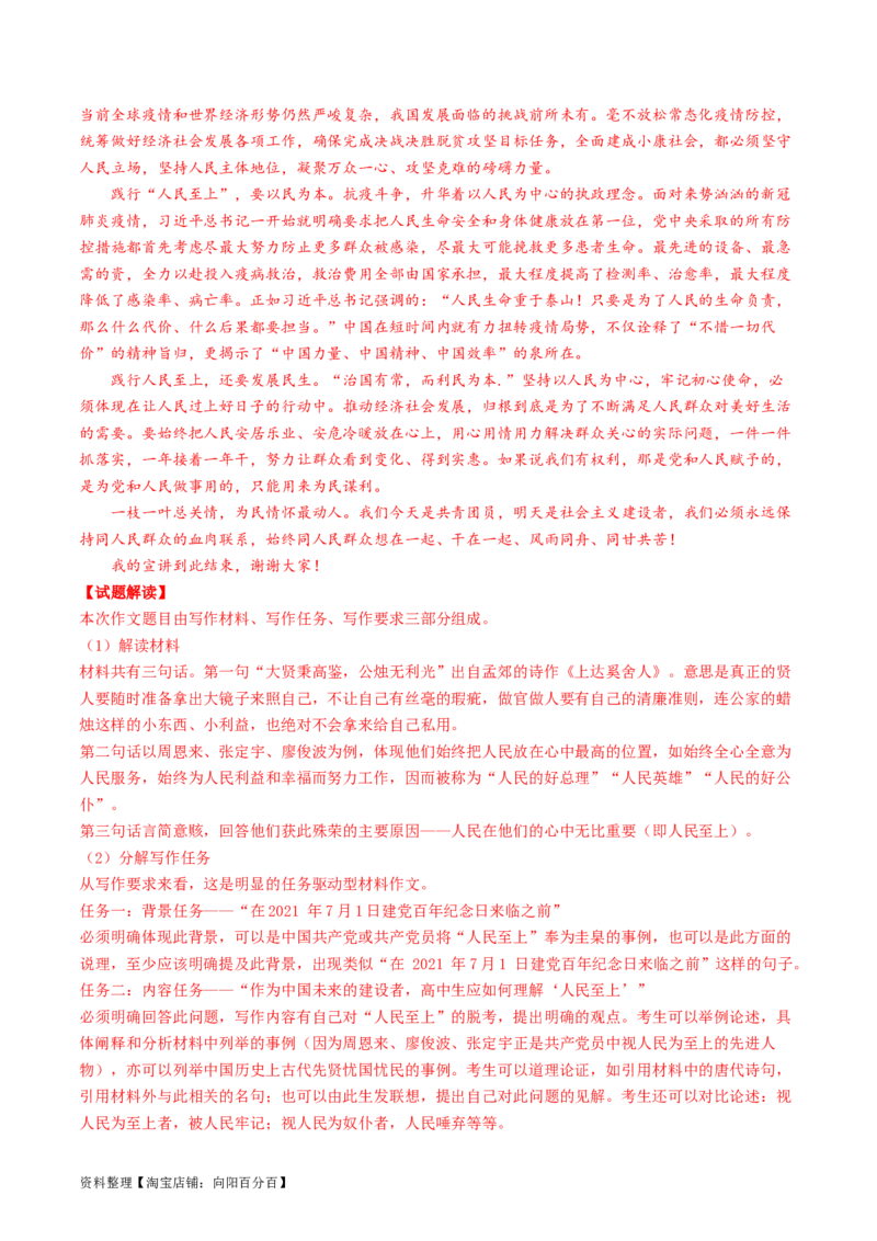 第09讲应用文（讲义）（解析版）_01高考语文_新高考复习资料_2024年新高考资料_一轮复习资料_高考语文一轮复习讲练测（课件+讲义+练习）（新高考）_第四部分写作