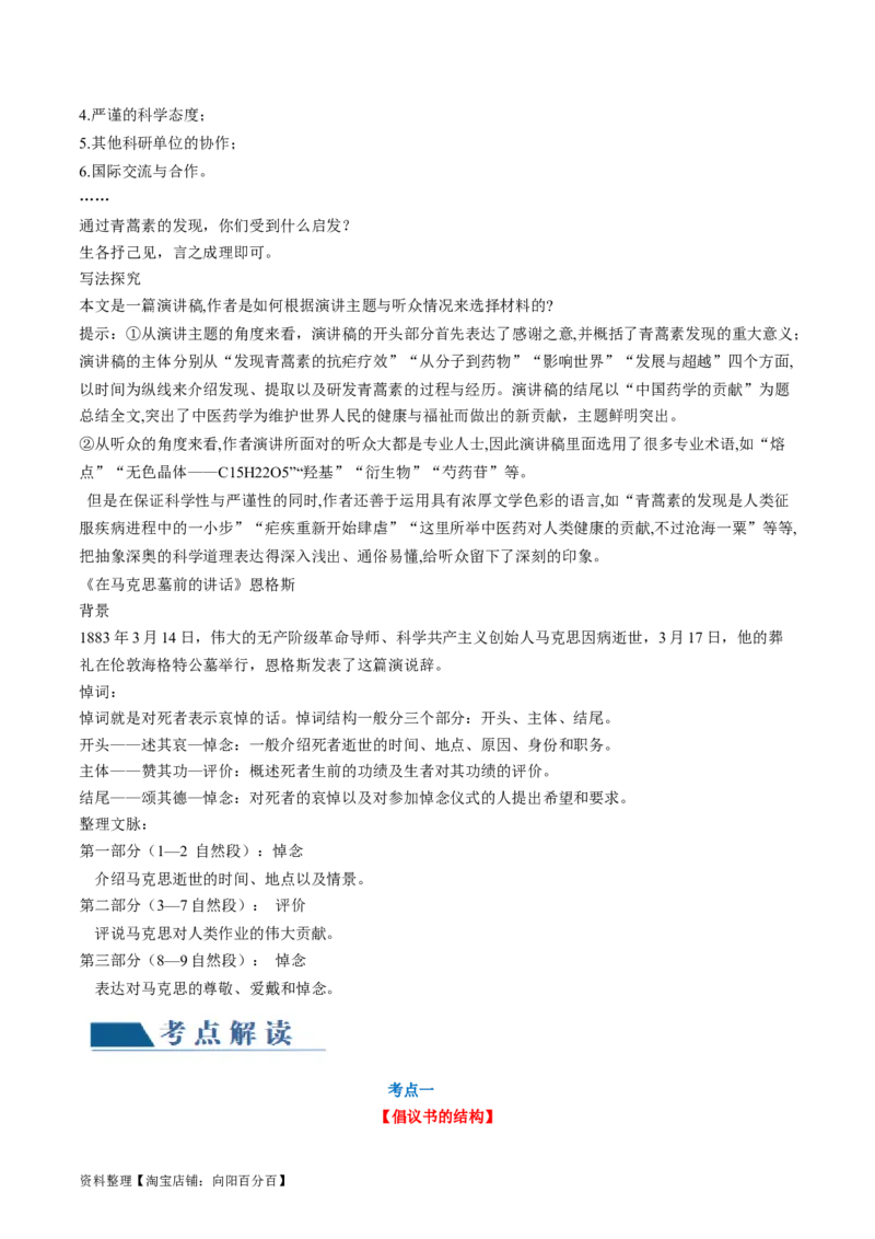 第09讲应用文（讲义）（解析版）_01高考语文_新高考复习资料_2024年新高考资料_一轮复习资料_高考语文一轮复习讲练测（课件+讲义+练习）（新高考）_第四部分写作