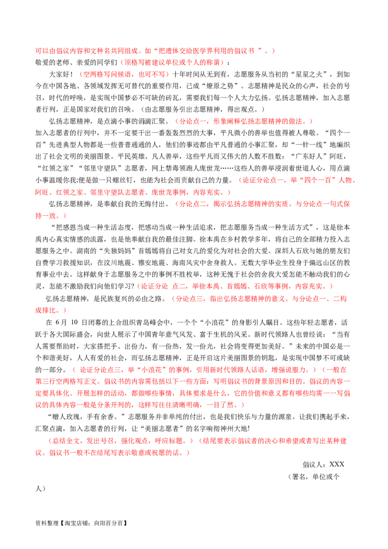 第09讲应用文（讲义）（解析版）_01高考语文_新高考复习资料_2024年新高考资料_一轮复习资料_高考语文一轮复习讲练测（课件+讲义+练习）（新高考）_第四部分写作