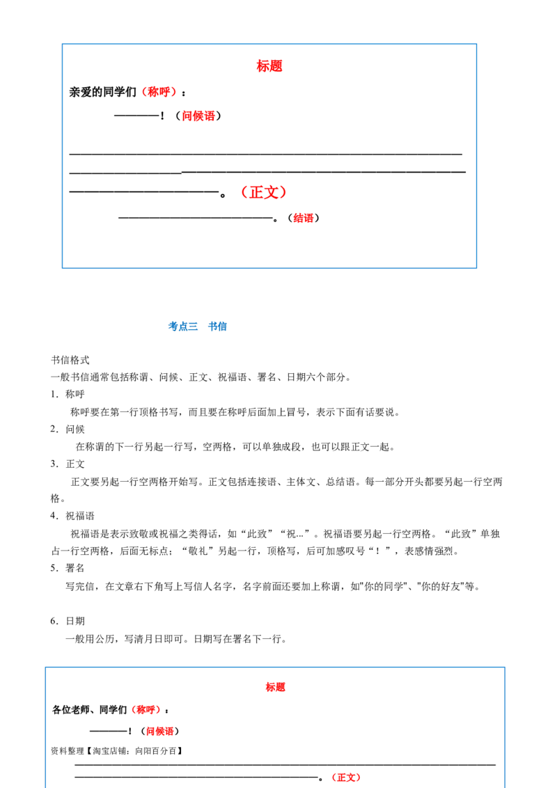 第09讲应用文（讲义）（解析版）_01高考语文_新高考复习资料_2024年新高考资料_一轮复习资料_高考语文一轮复习讲练测（课件+讲义+练习）（新高考）_第四部分写作