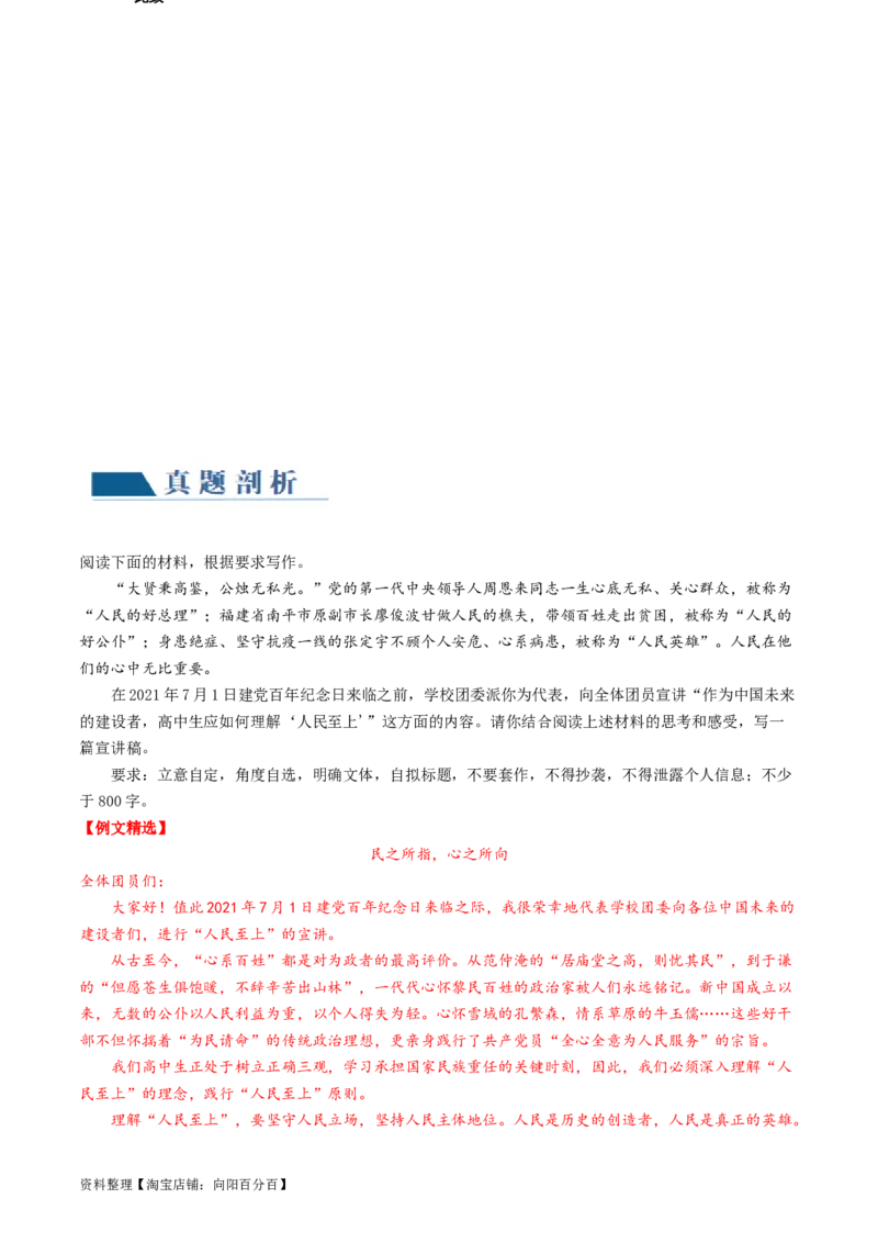 第09讲应用文（讲义）（解析版）_01高考语文_新高考复习资料_2024年新高考资料_一轮复习资料_高考语文一轮复习讲练测（课件+讲义+练习）（新高考）_第四部分写作