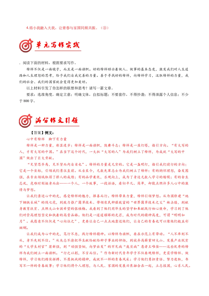 03如何阐述自己的观点（满分范文引领）（统编版）_高语_高中语文_必修下册_单元写作_第一单元