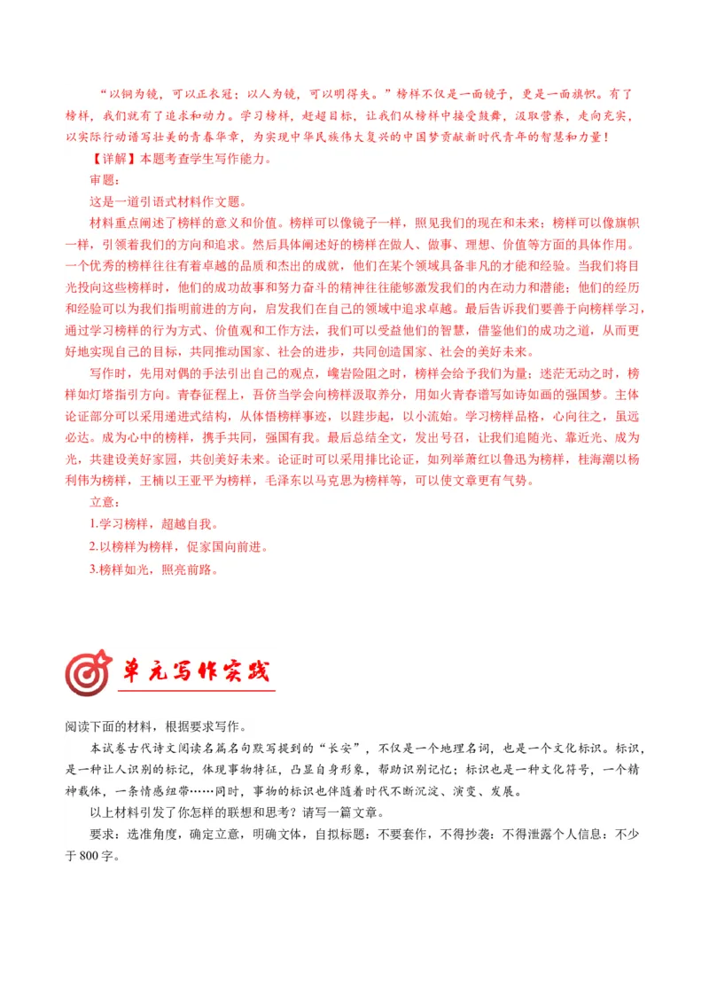 03如何阐述自己的观点（满分范文引领）（统编版）_高语_高中语文_必修下册_单元写作_第一单元