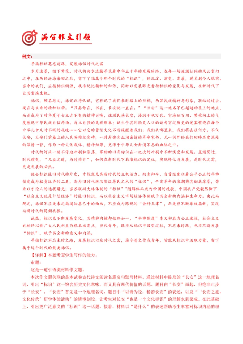 03如何阐述自己的观点（满分范文引领）（统编版）_高语_高中语文_必修下册_单元写作_第一单元