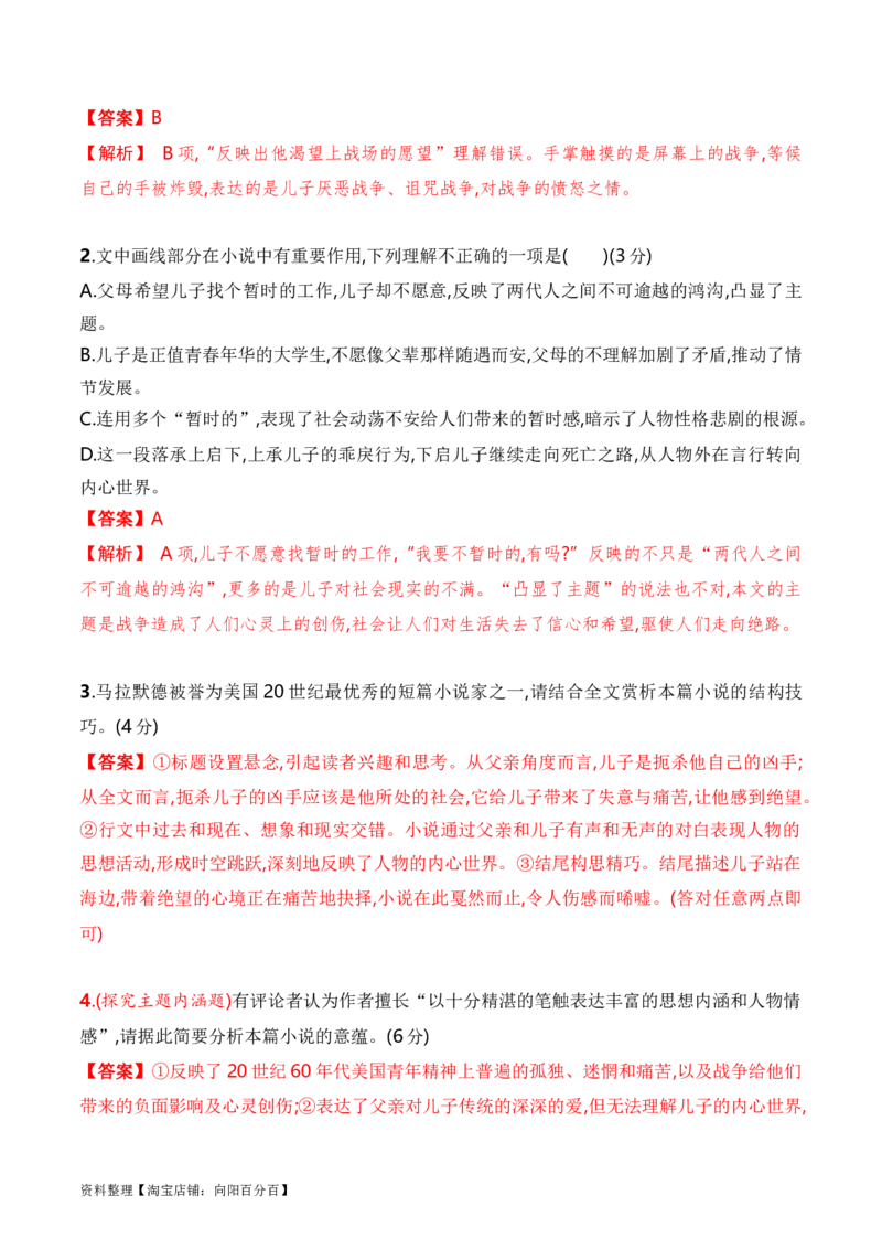 考点33小说的主题意蕴及文本特征（全国通用）解析版_01高考语文_通用版（老高考）复习资料_2024年复习资料_完备战2024年高考语文一轮复习考点帮（全国通用）